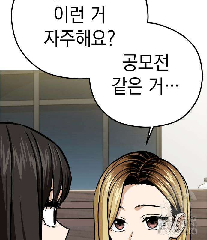 어쩌다보니 천생연분 103화 108
