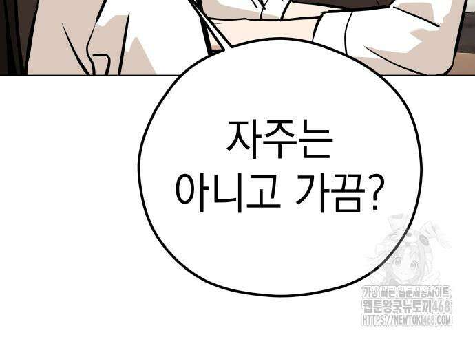 어쩌다보니 천생연분 103화 110