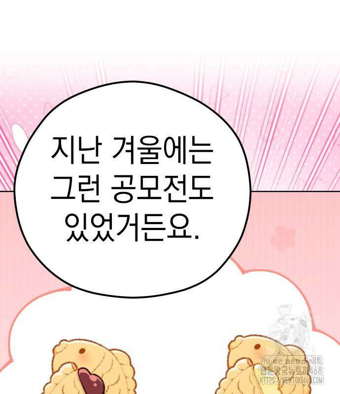 어쩌다보니 천생연분 103화 111