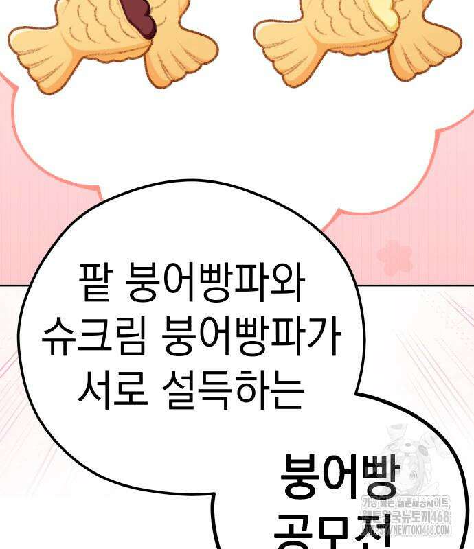 어쩌다보니 천생연분 103화 112
