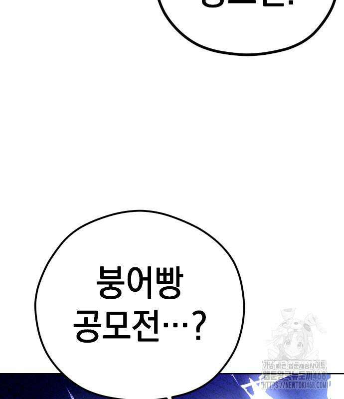 어쩌다보니 천생연분 103화 113