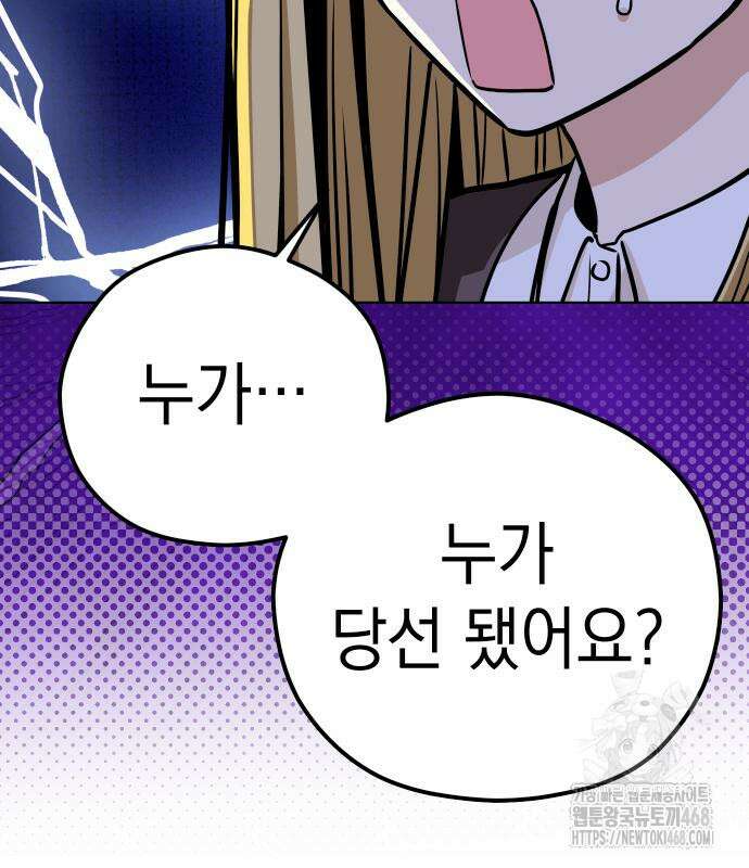 어쩌다보니 천생연분 103화 115