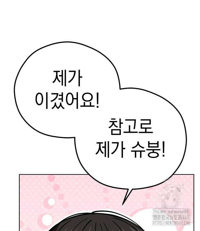 어쩌다보니 천생연분 103화 116