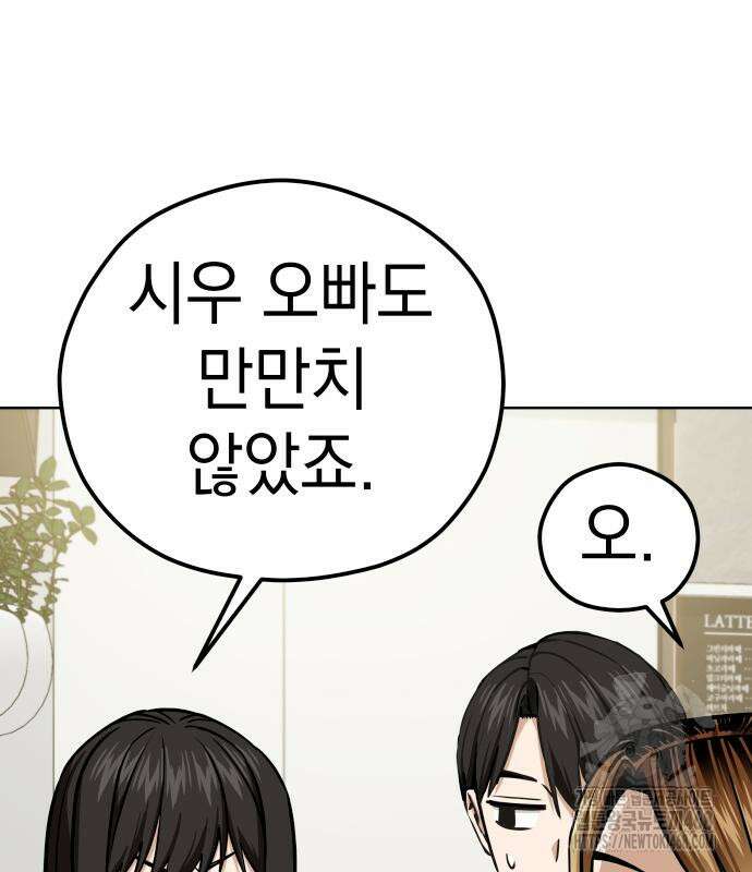 어쩌다보니 천생연분 103화 119