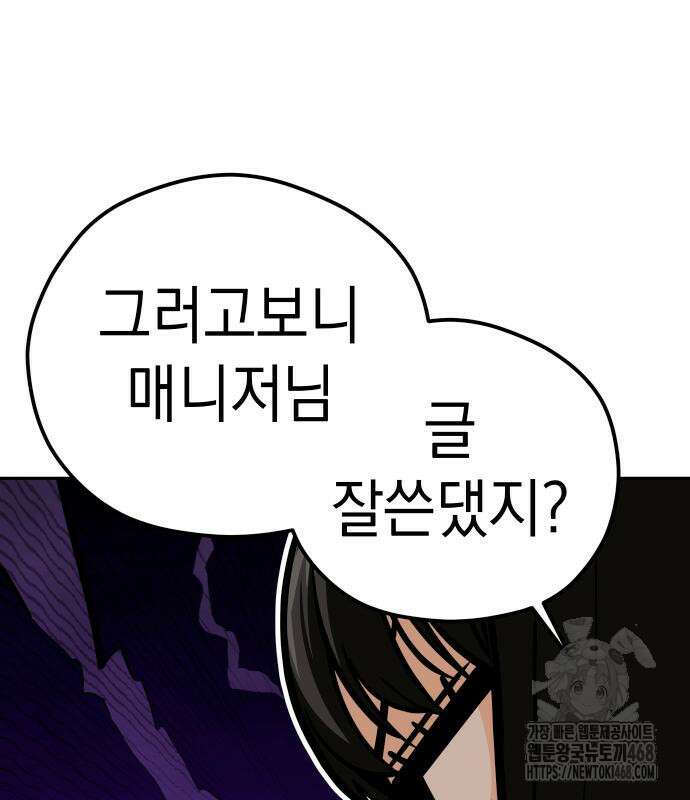 어쩌다보니 천생연분 103화 129
