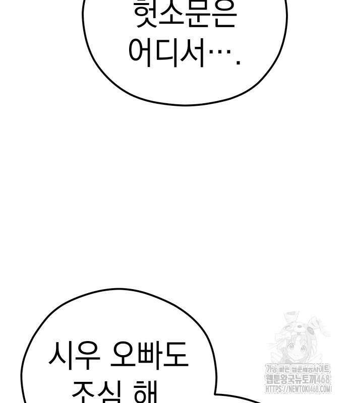 어쩌다보니 천생연분 103화 131