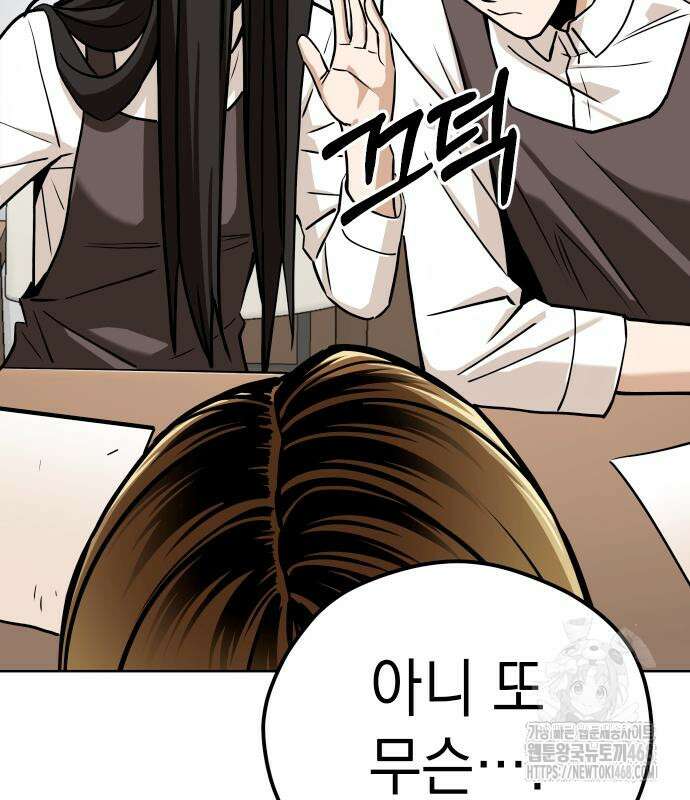 어쩌다보니 천생연분 103화 133