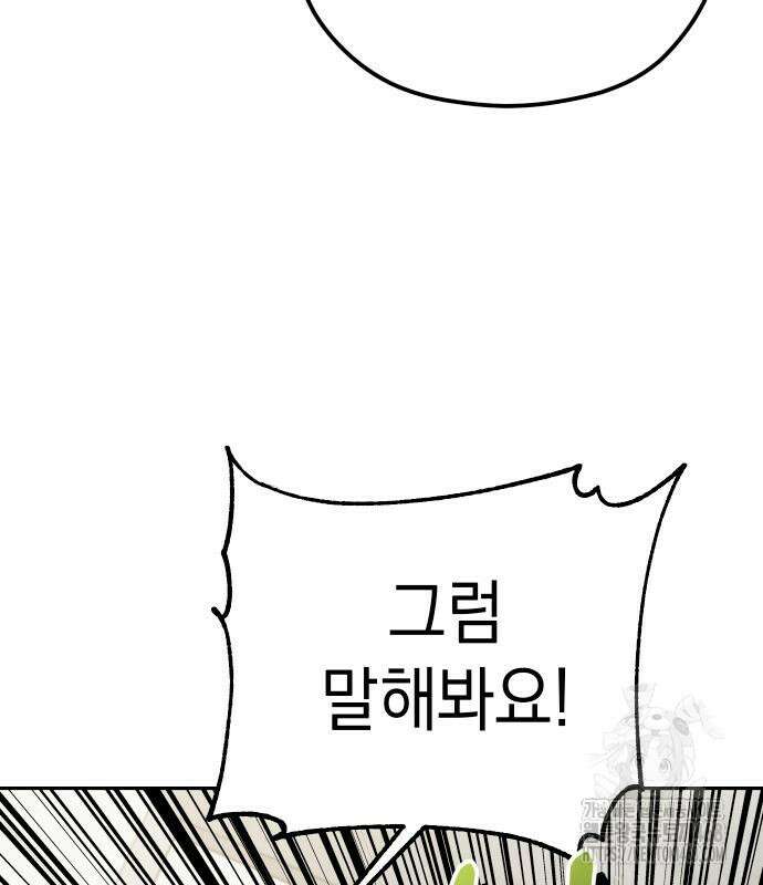 어쩌다보니 천생연분 103화 134
