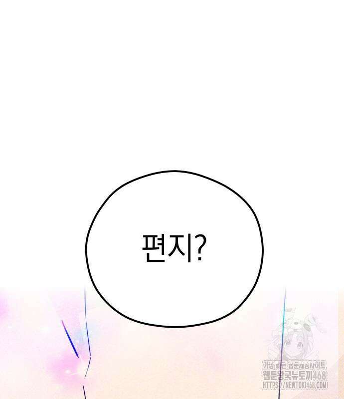 어쩌다보니 천생연분 103화 137