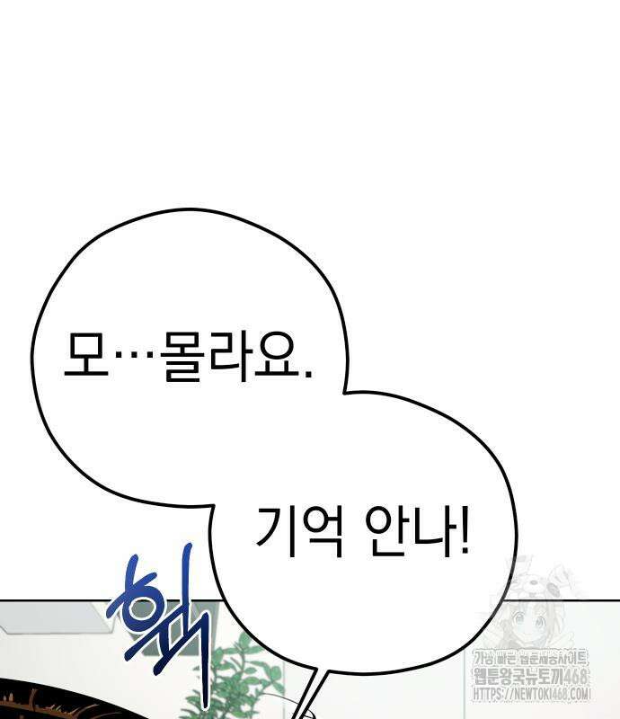 어쩌다보니 천생연분 103화 140