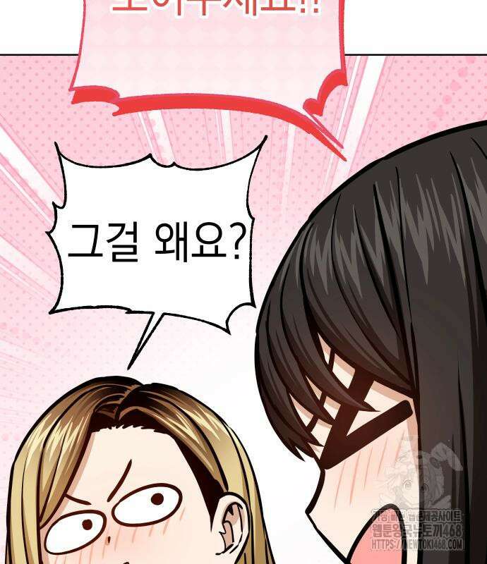 어쩌다보니 천생연분 103화 143