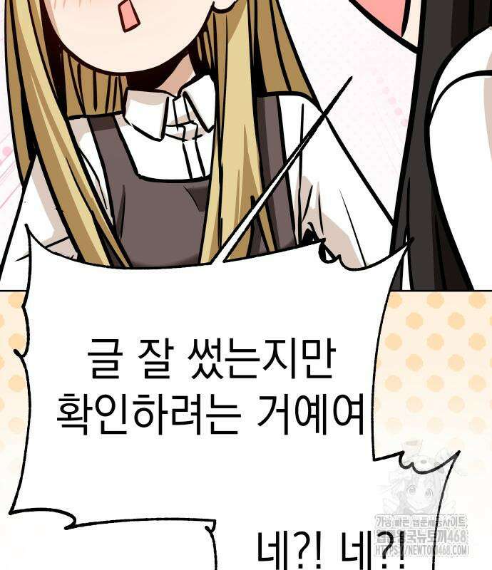 어쩌다보니 천생연분 103화 144