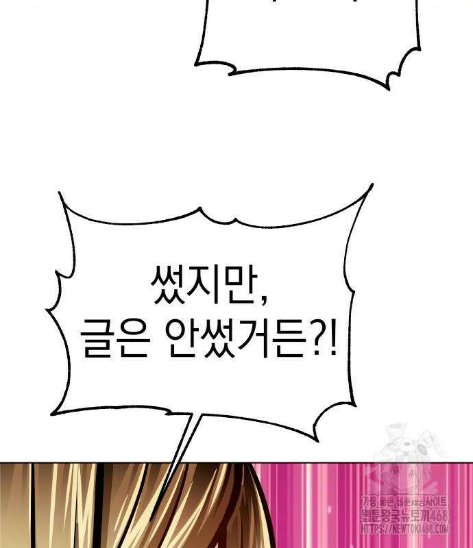 어쩌다보니 천생연분 103화 145