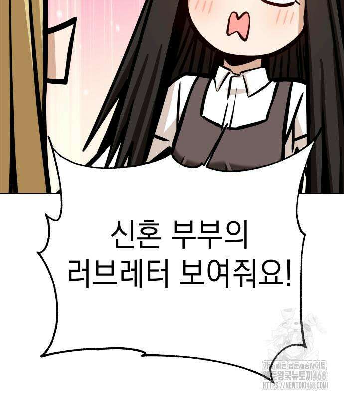 어쩌다보니 천생연분 103화 147