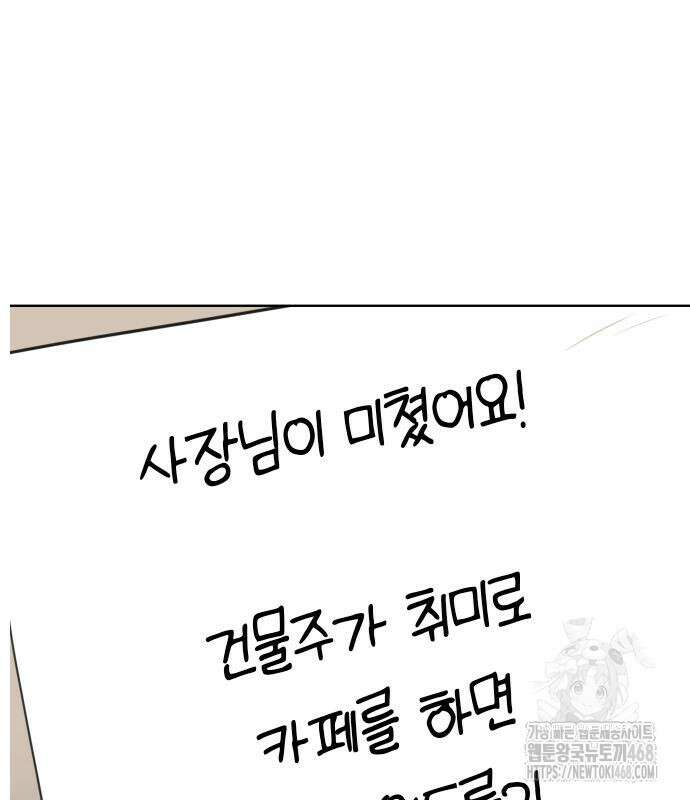 어쩌다보니 천생연분 103화 154