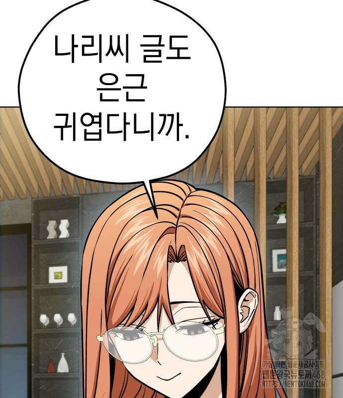 어쩌다보니 천생연분 103화 156