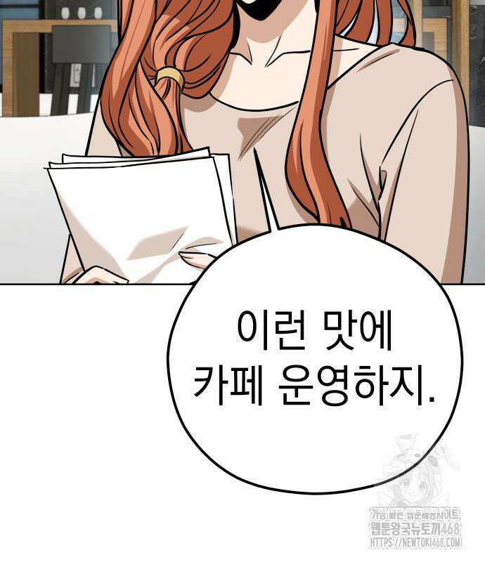 어쩌다보니 천생연분 103화 157