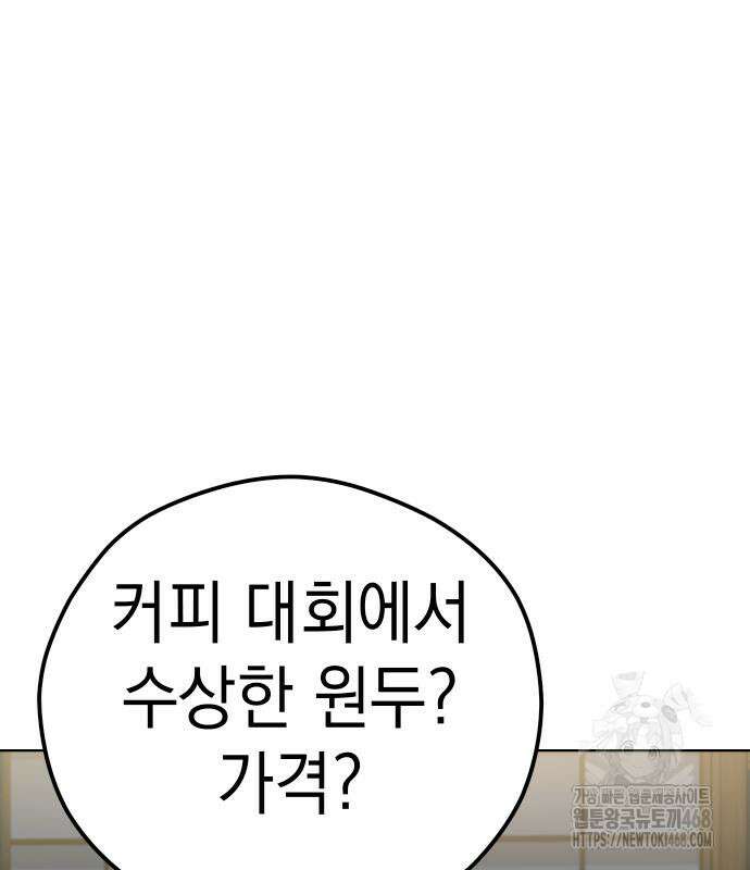 어쩌다보니 천생연분 103화 160