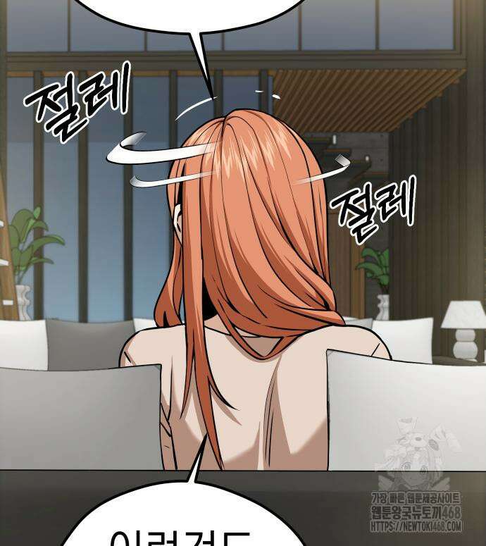 어쩌다보니 천생연분 103화 161