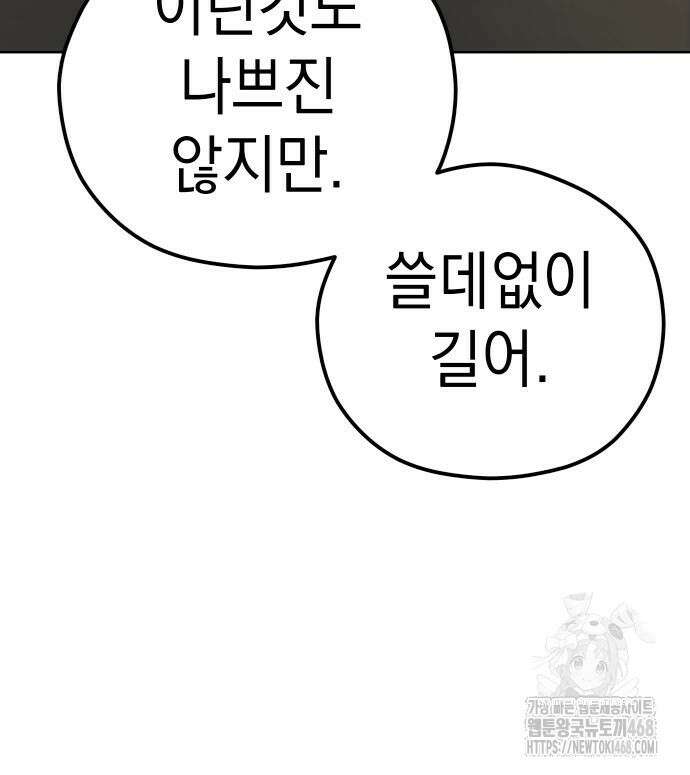 어쩌다보니 천생연분 103화 162