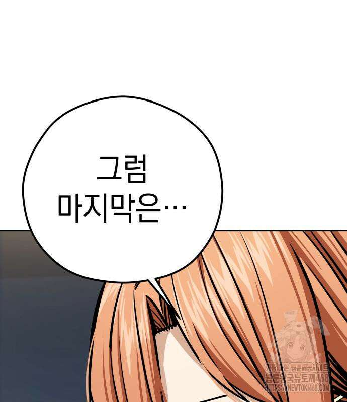 어쩌다보니 천생연분 103화 163