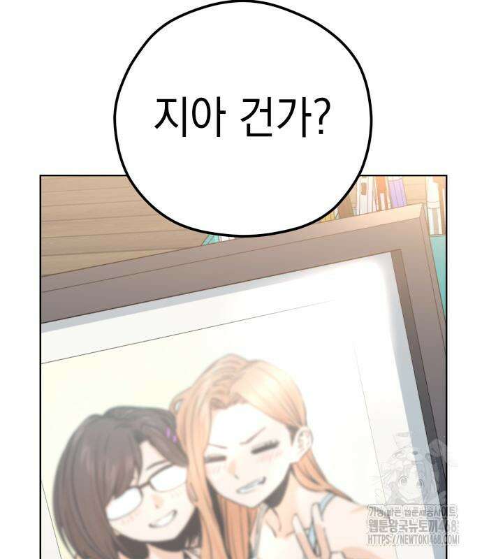 어쩌다보니 천생연분 103화 166