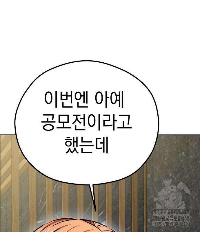 어쩌다보니 천생연분 103화 168
