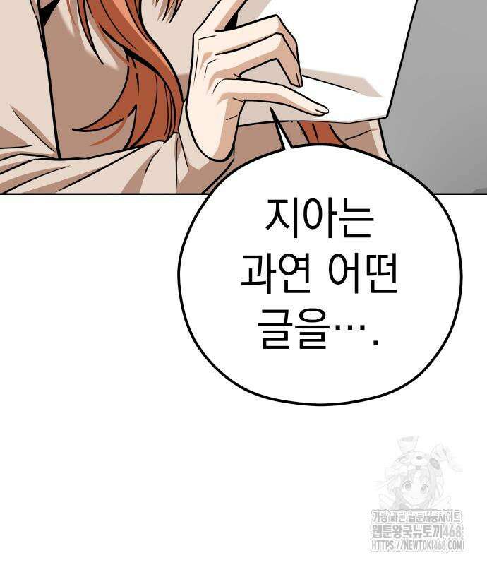 어쩌다보니 천생연분 103화 170
