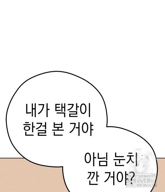 어쩌다보니 천생연분 103화 176