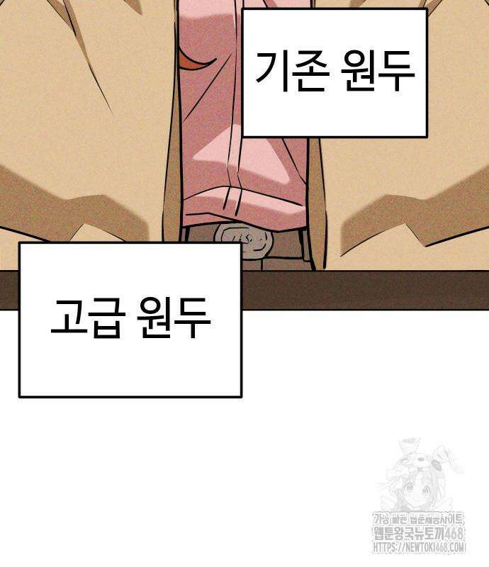 어쩌다보니 천생연분 103화 178