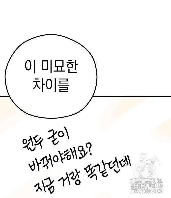 어쩌다보니 천생연분 103화 179