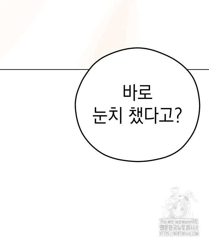어쩌다보니 천생연분 103화 180