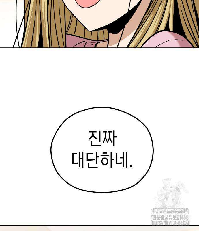 어쩌다보니 천생연분 103화 184