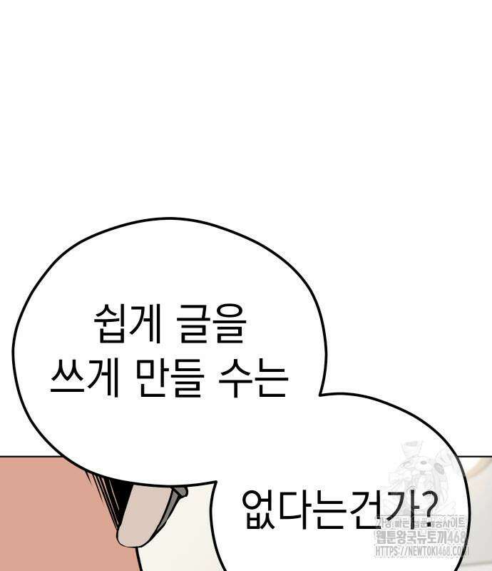 어쩌다보니 천생연분 103화 188