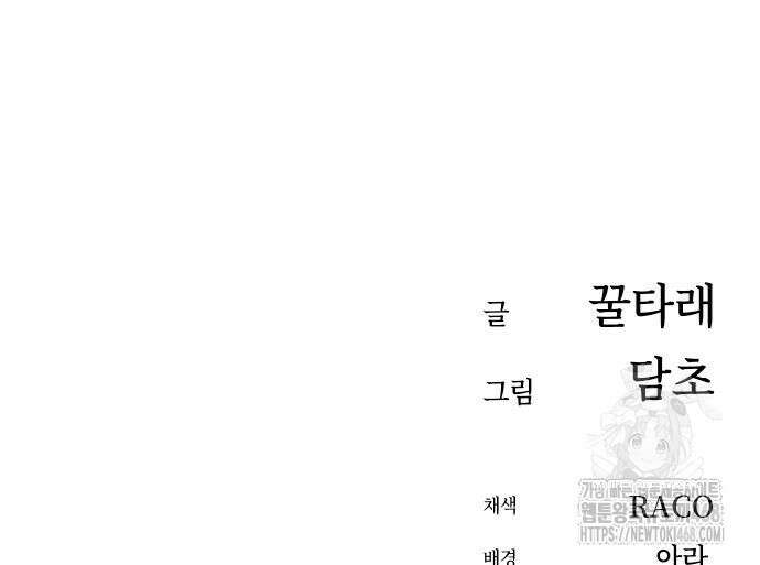 어쩌다보니 천생연분 103화 191