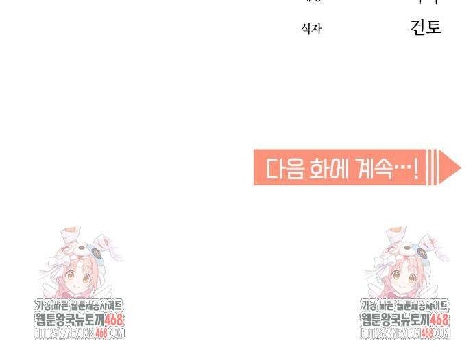 어쩌다보니 천생연분 103화 192