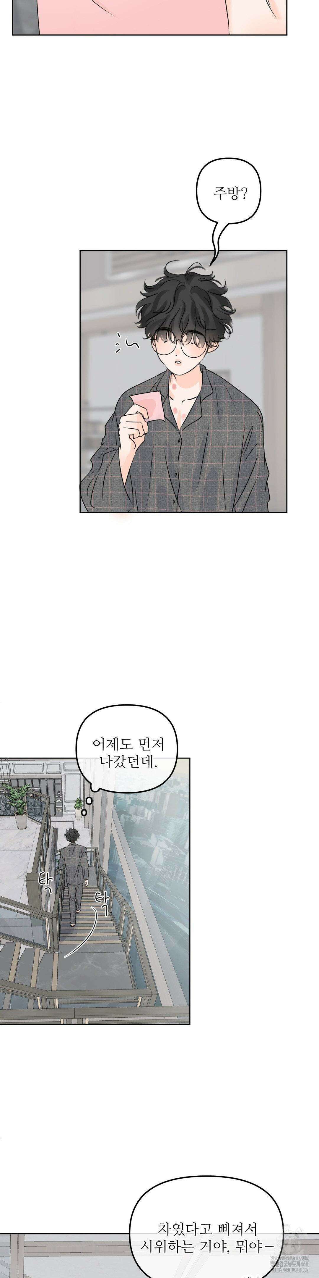 향의 경계 47화 3