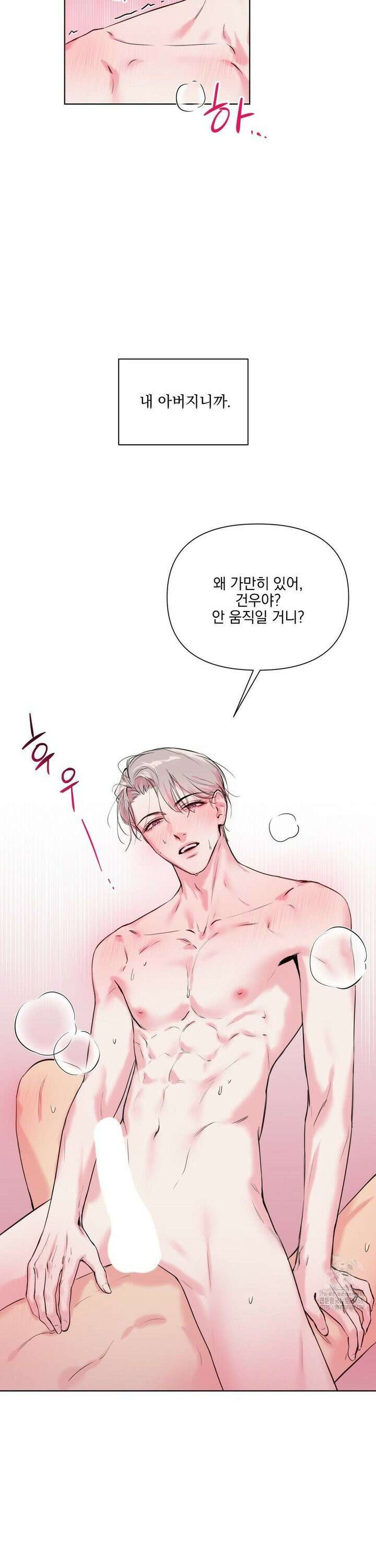 뻐꾸기는 둥지를 떠나지 않는다 1화 4