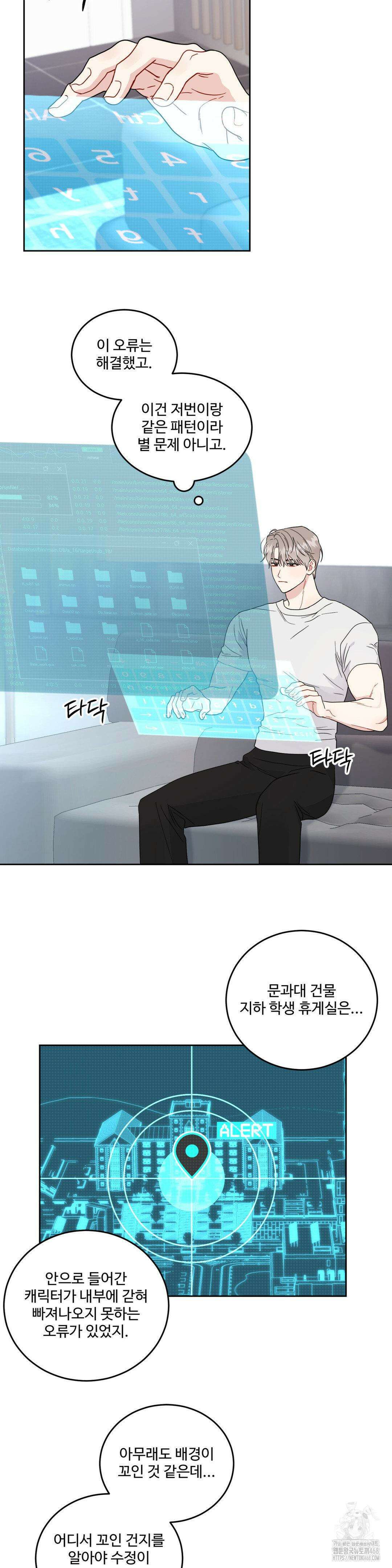 공략 끝났는데요? 16화 2