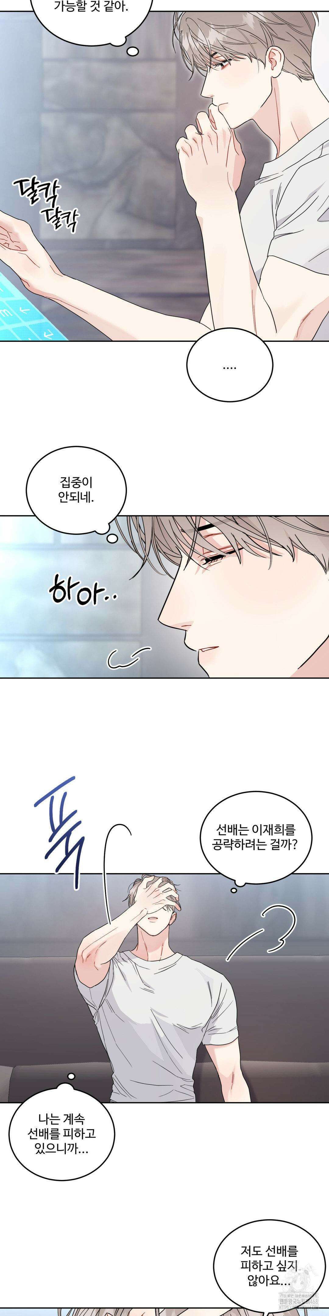 공략 끝났는데요? 16화 3