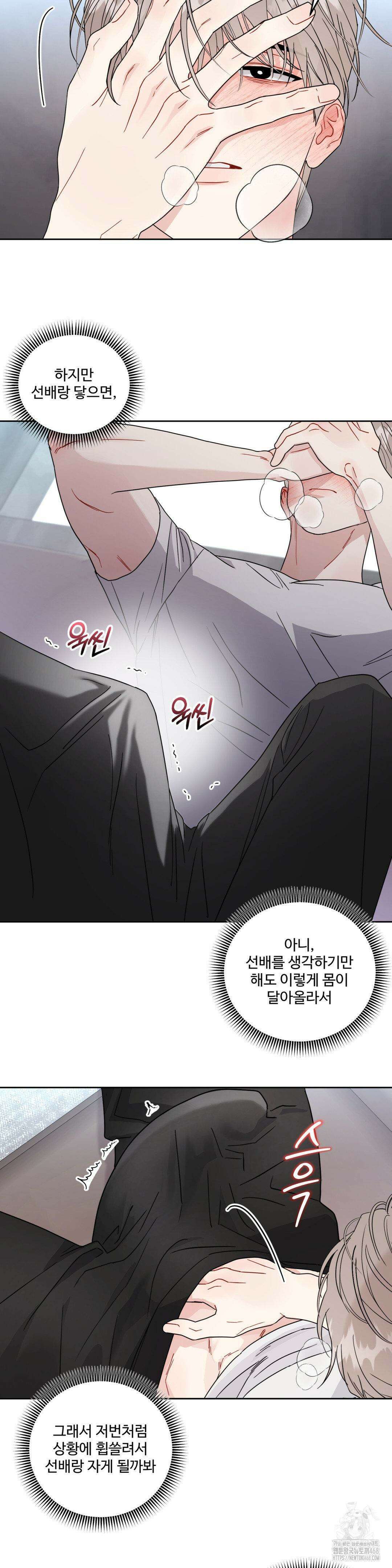 공략 끝났는데요? 16화 4
