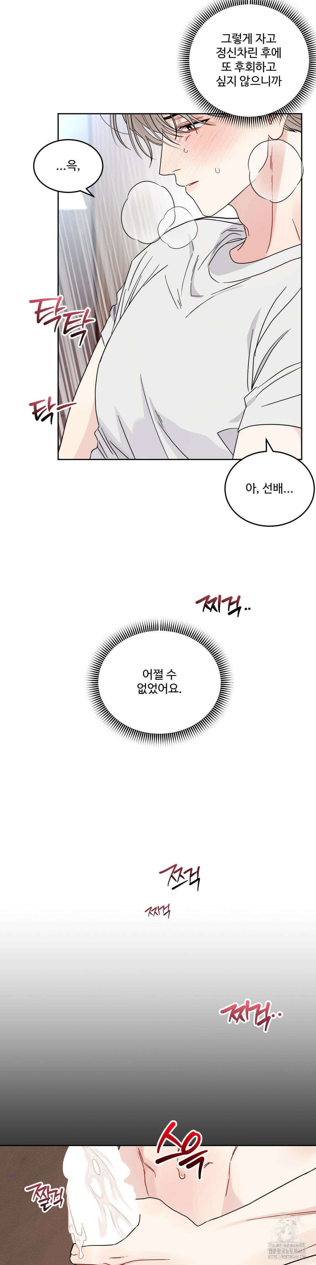 공략 끝났는데요? 16화 5