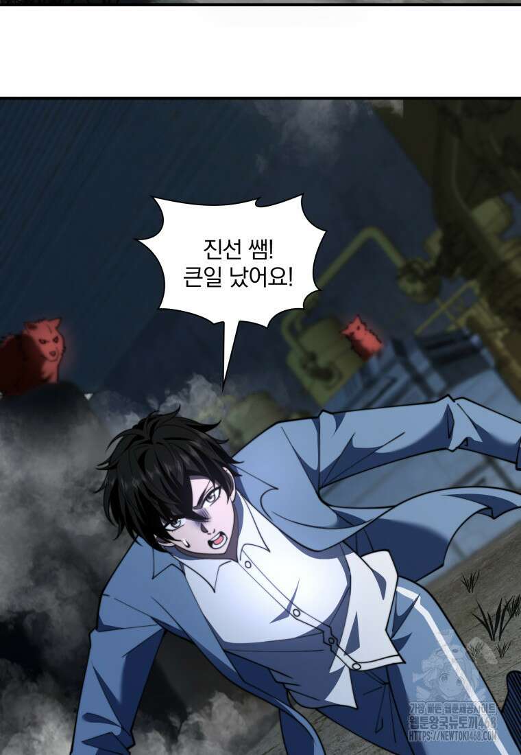 말세의 레벨 업 서포터 26화 7