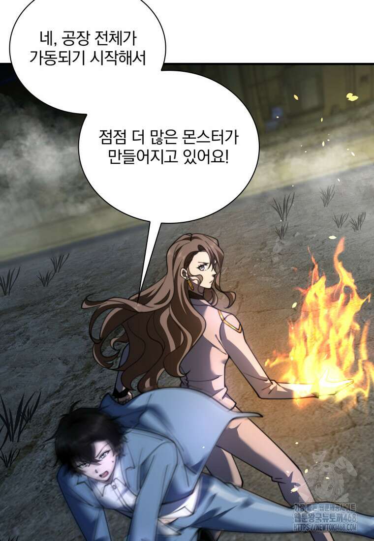 말세의 레벨 업 서포터 26화 11