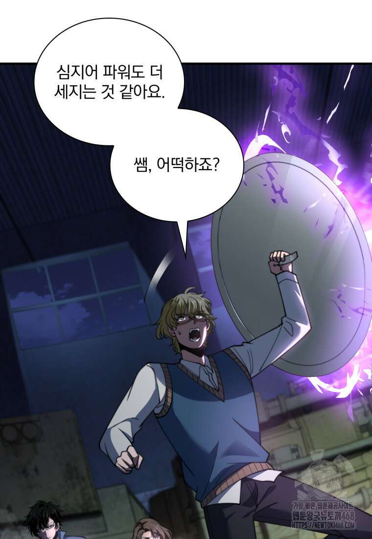 말세의 레벨 업 서포터 26화 13