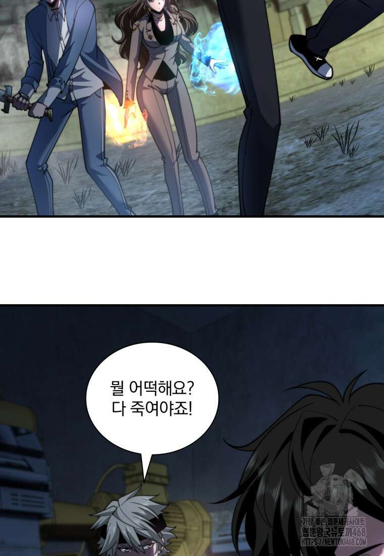 말세의 레벨 업 서포터 26화 14