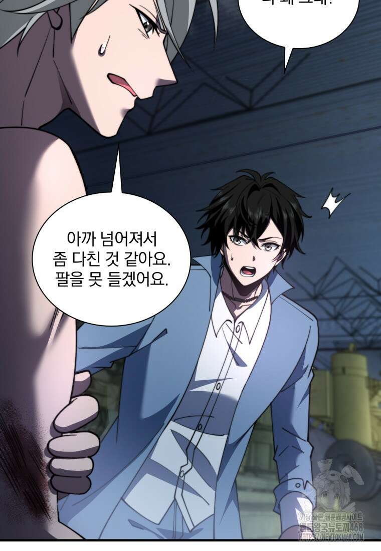 말세의 레벨 업 서포터 26화 19