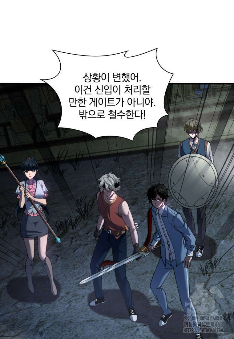 말세의 레벨 업 서포터 26화 20