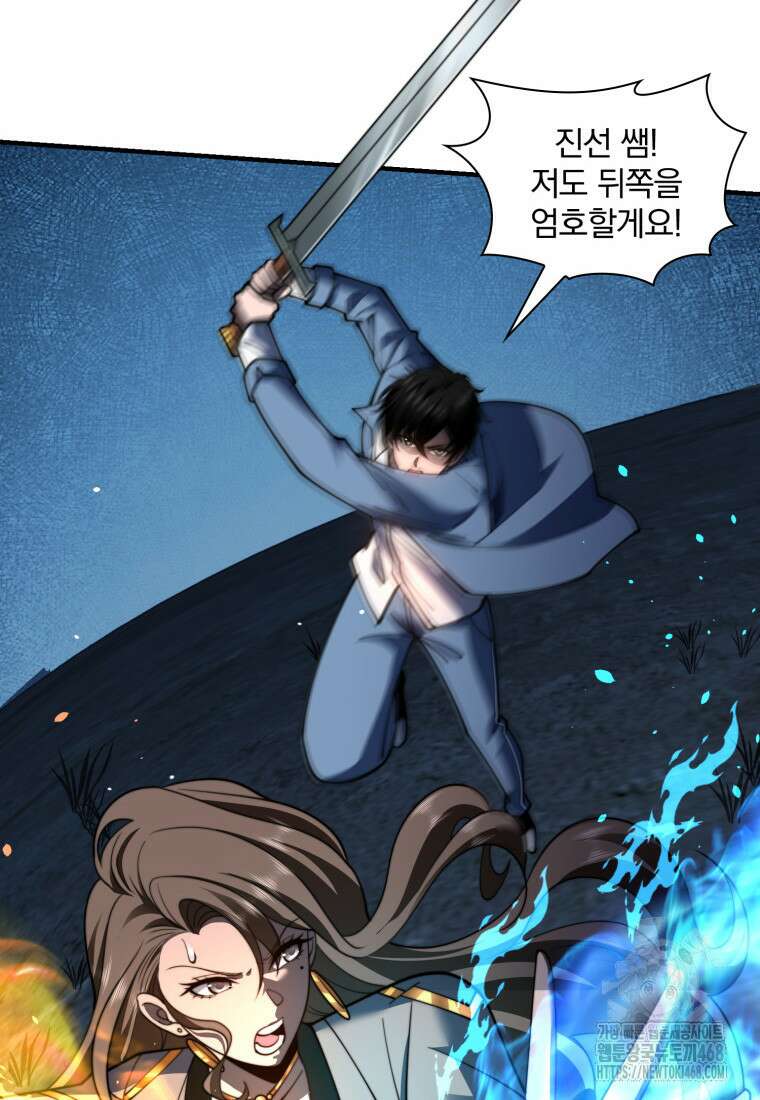 말세의 레벨 업 서포터 26화 27