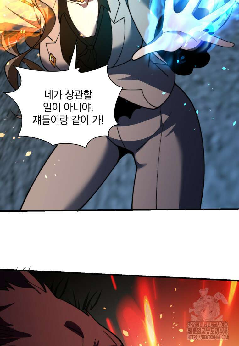 말세의 레벨 업 서포터 26화 28